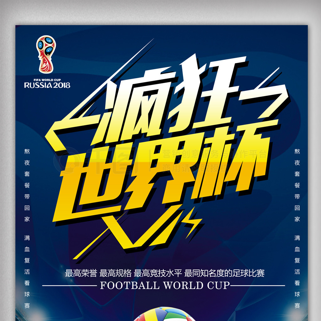 批世界级球